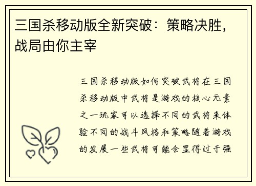 三国杀移动版全新突破：策略决胜，战局由你主宰