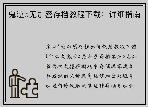 鬼泣5无加密存档教程下载：详细指南