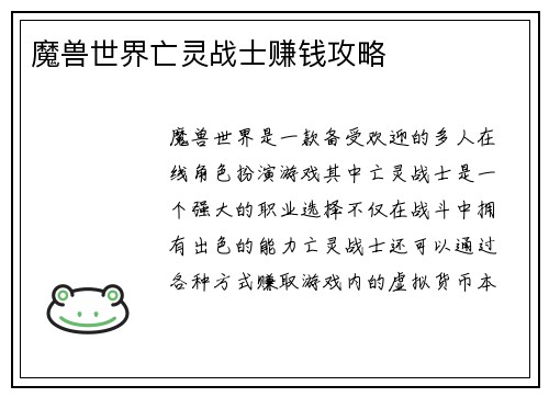 魔兽世界亡灵战士赚钱攻略