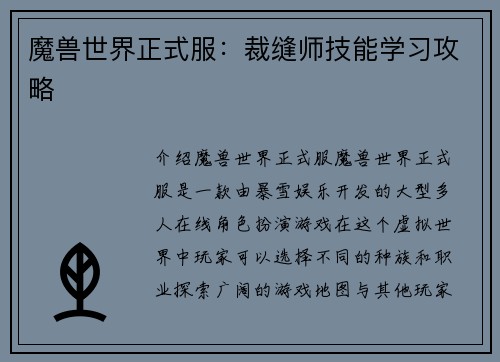 魔兽世界正式服：裁缝师技能学习攻略