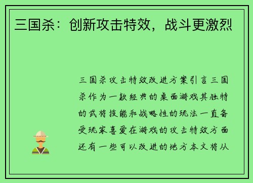 三国杀：创新攻击特效，战斗更激烈