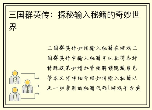三国群英传：探秘输入秘籍的奇妙世界