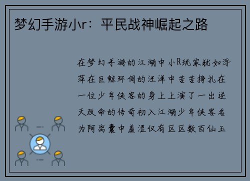 梦幻手游小r：平民战神崛起之路