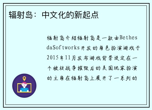 辐射岛：中文化的新起点
