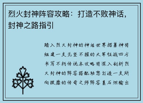 烈火封神阵容攻略：打造不败神话，封神之路指引
