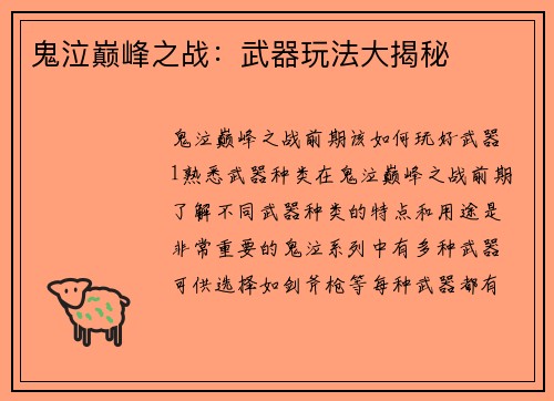 鬼泣巅峰之战：武器玩法大揭秘
