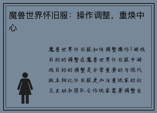 魔兽世界怀旧服：操作调整，重焕中心