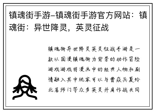 镇魂街手游-镇魂街手游官方网站：镇魂街：异世降灵，英灵征战