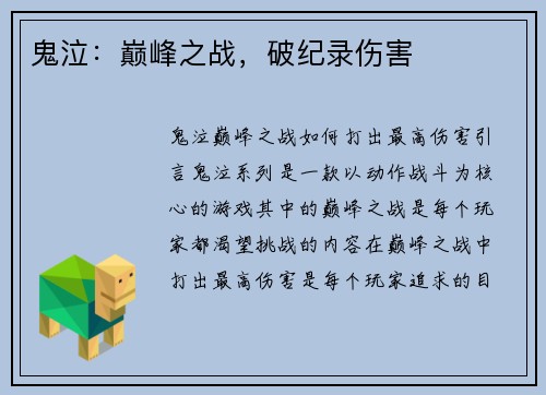 鬼泣：巅峰之战，破纪录伤害