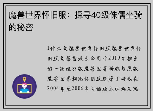 魔兽世界怀旧服：探寻40级侏儒坐骑的秘密