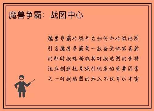 魔兽争霸：战图中心