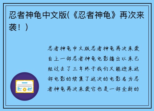 忍者神龟中文版(《忍者神龟》再次来袭！)